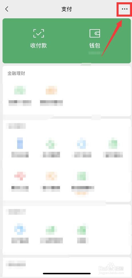 如何关闭微信开启的自动扣费服务