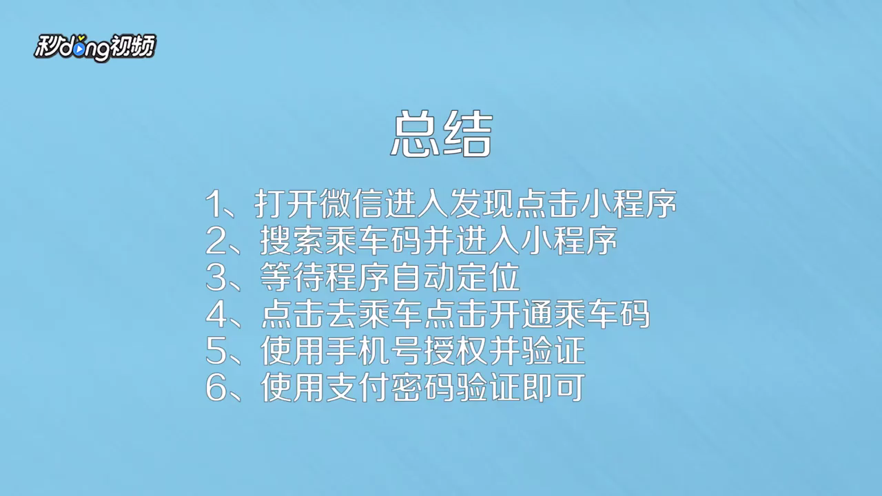 如何使用微信坐公交车？