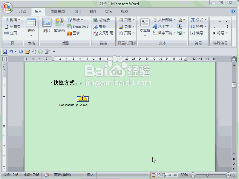 word 2007如何将文件插入到当前文档中
