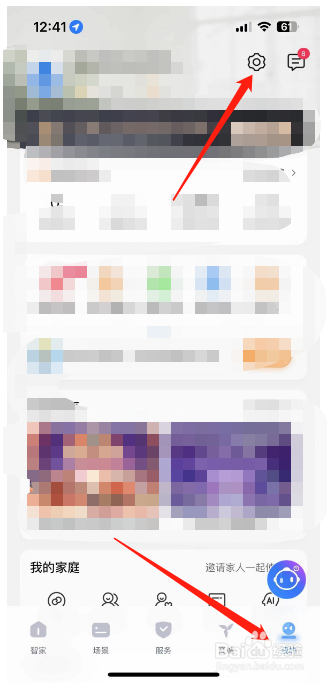 海尔智家怎么开启消息免打扰？