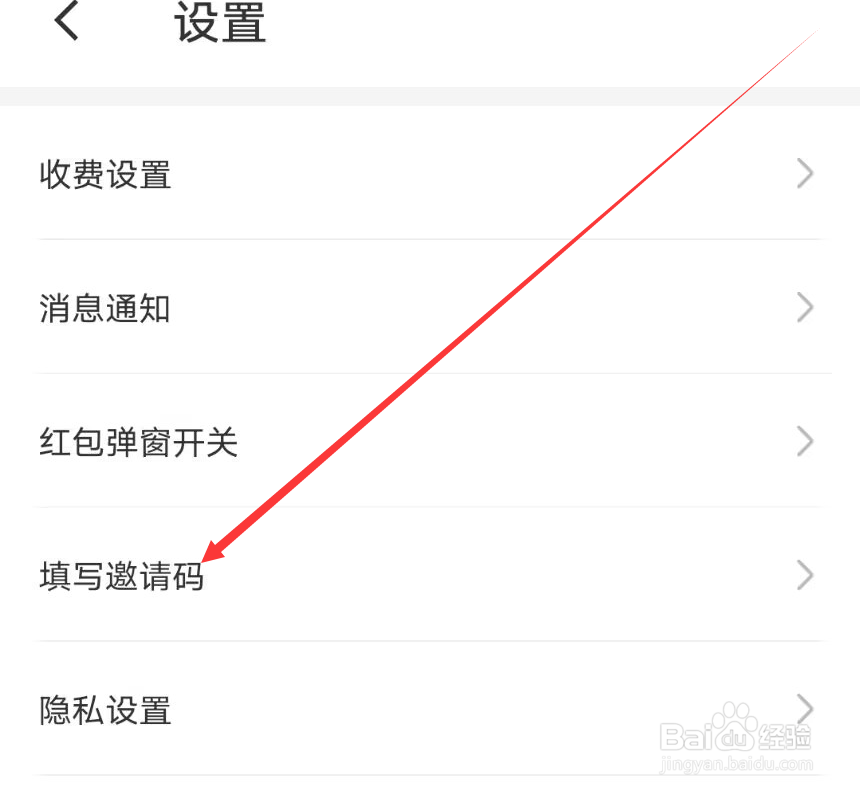 暖聊怎么输入邀请码