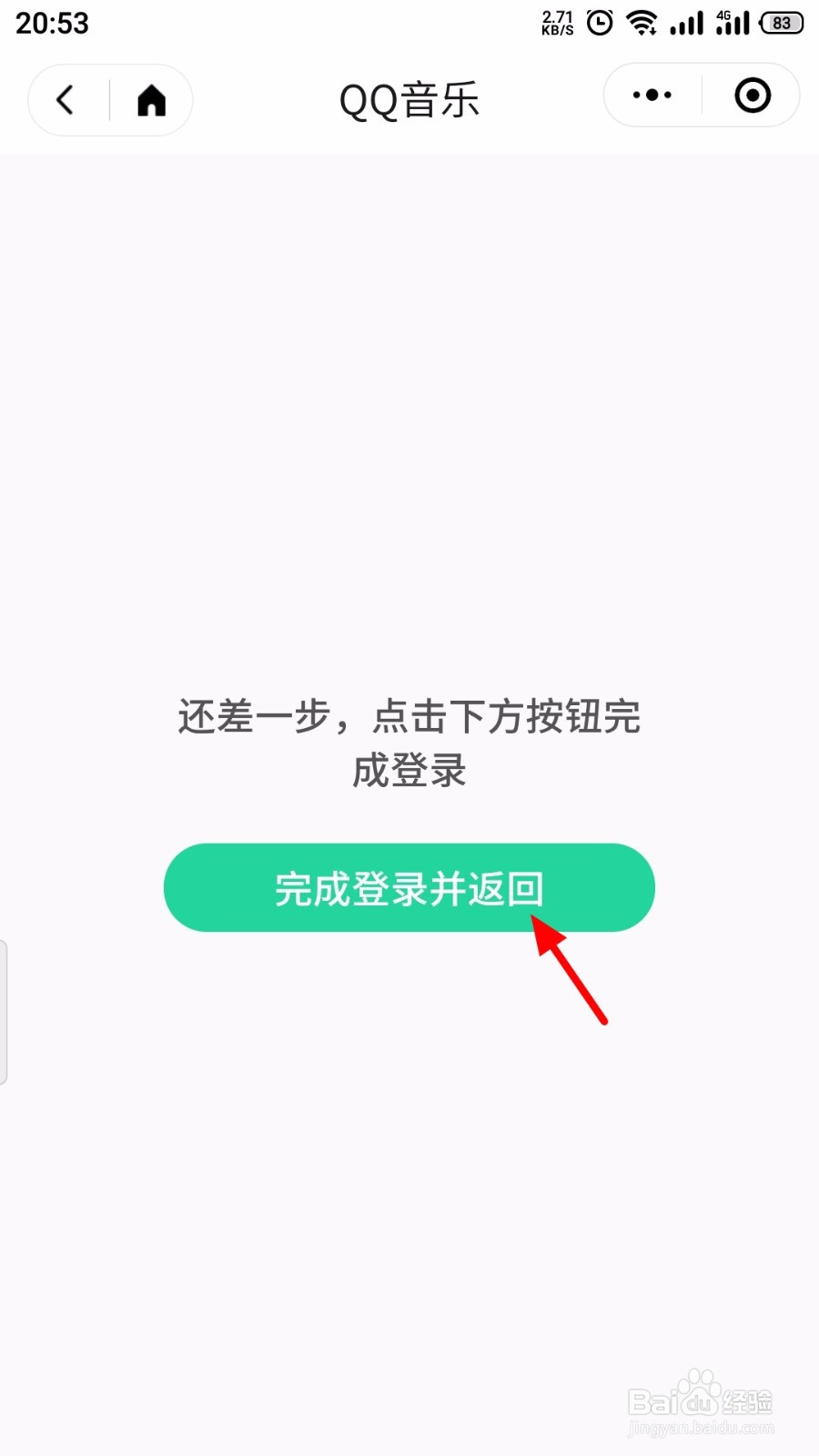小度怎么重新绑定QQ音乐