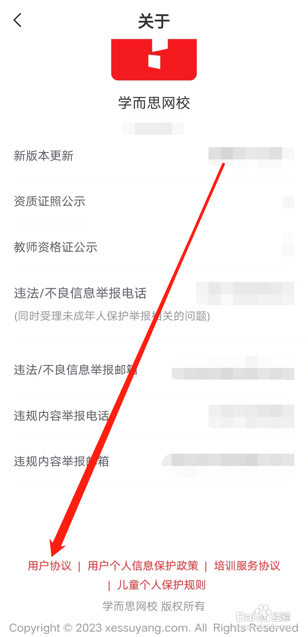 学而思网校怎样查看用户协议