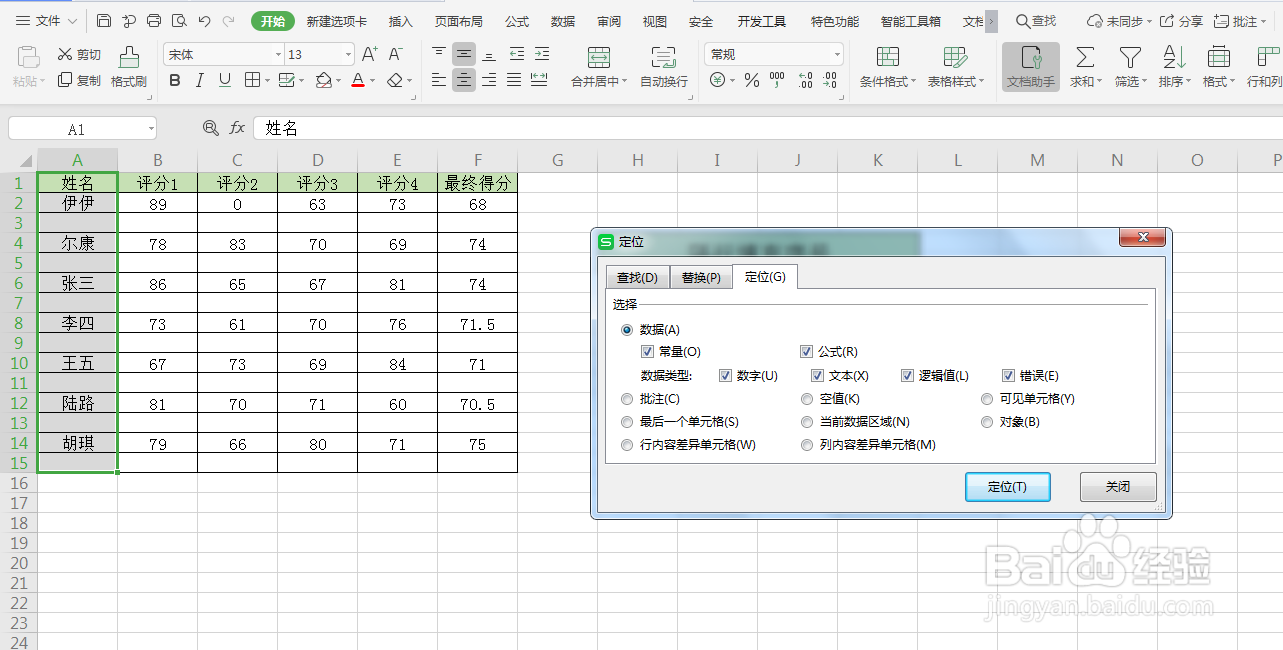 Excel表格中如何隔行填充序号