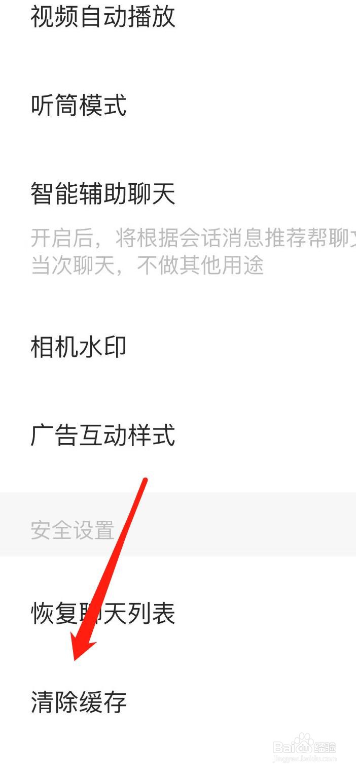 Soul怎样清除缓存