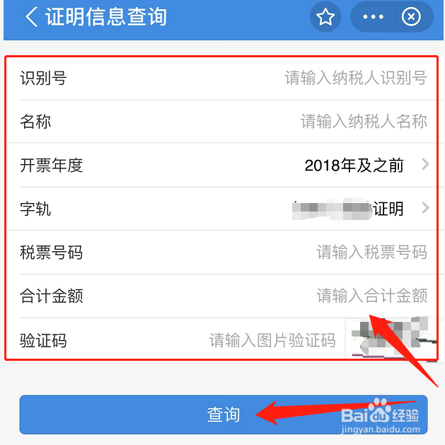 一般纳税人证明网上查询步骤