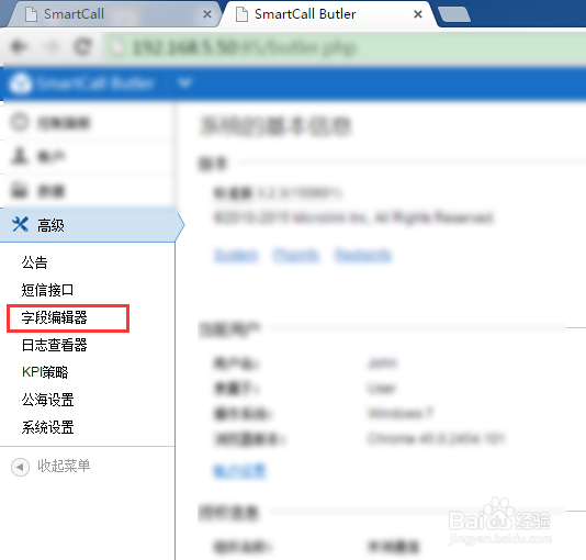 呼叫中心系统如何修改字段里的内容？