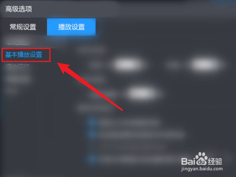 如何设置打开电脑版暴风影音时继续播放列表视频