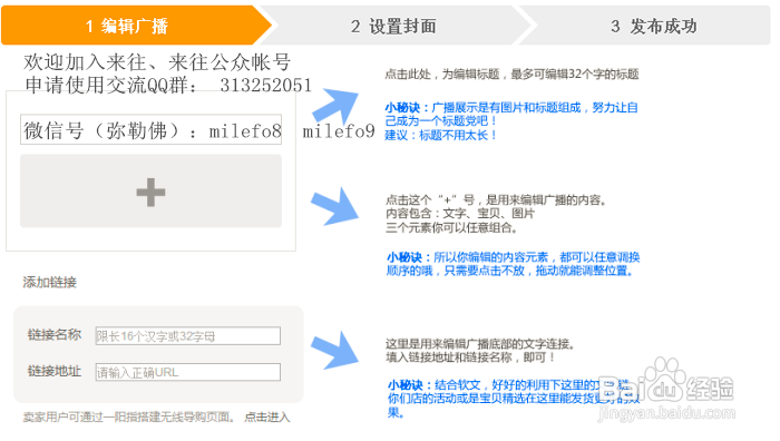 『玩转微淘』如何编辑发布推送微淘广播?