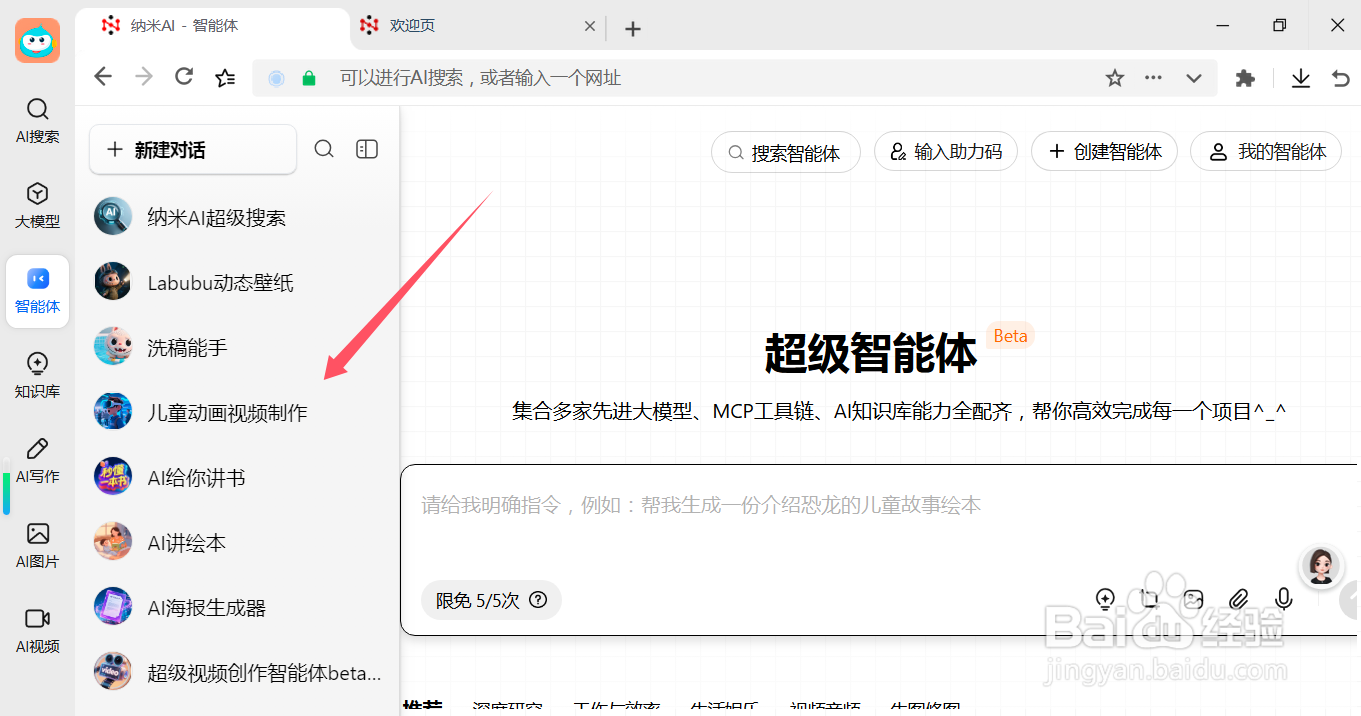 纳米AI 如何使用儿童动画视频制作