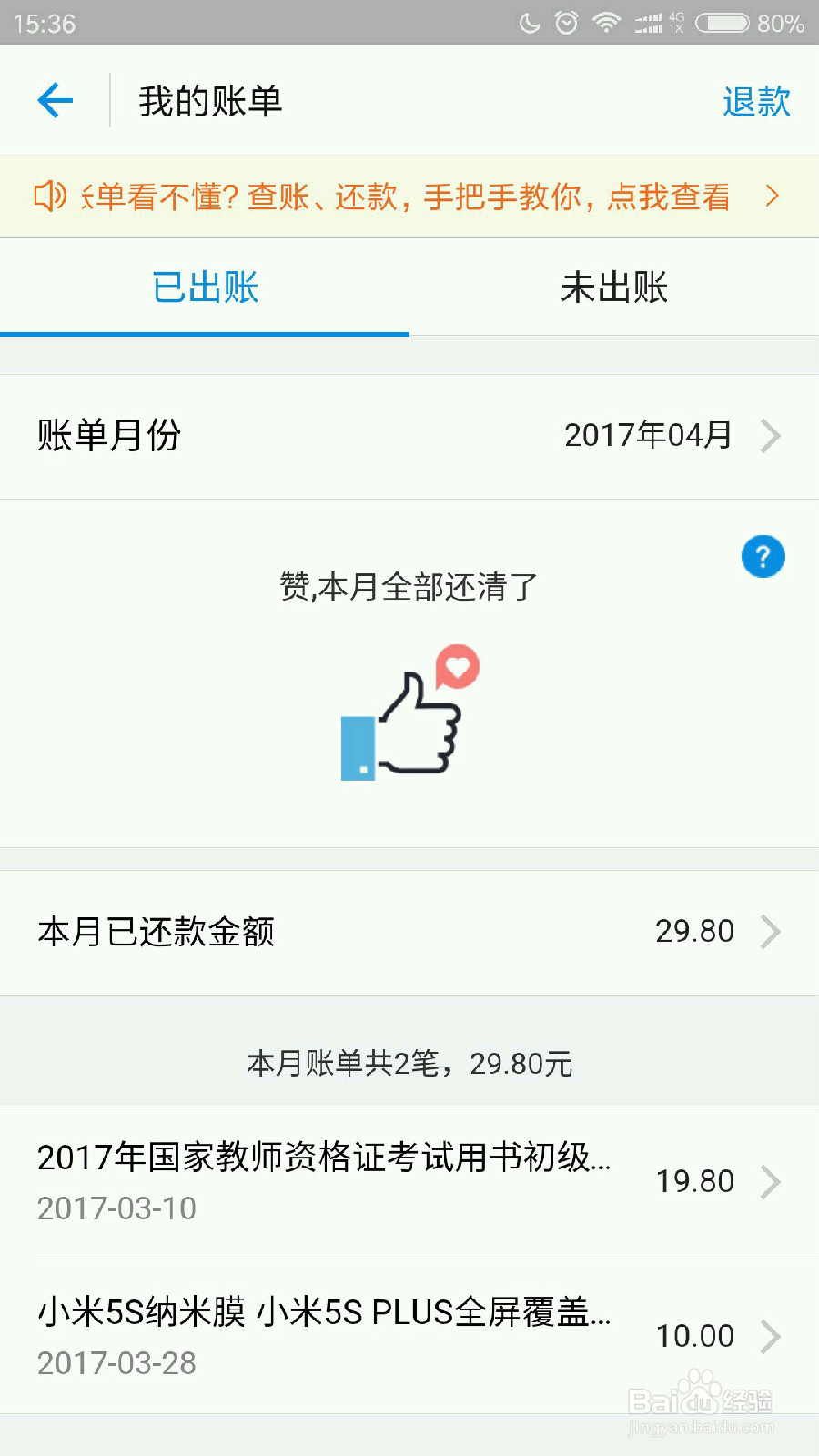如何使用蚂蚁花呗