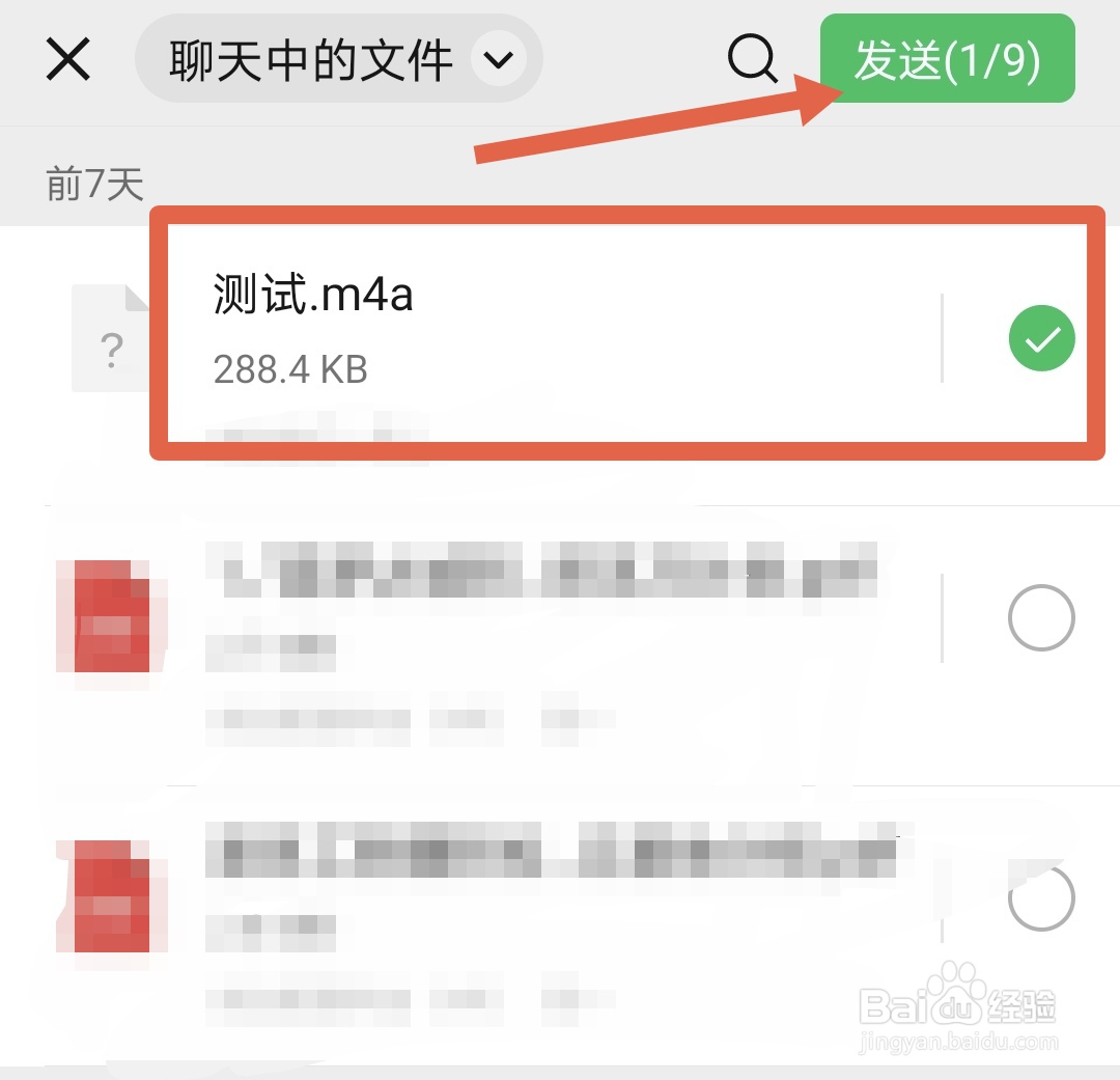 电话录音怎样转发给微信好友