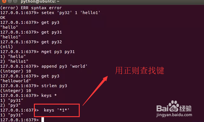 如何使用Redis中的键命令