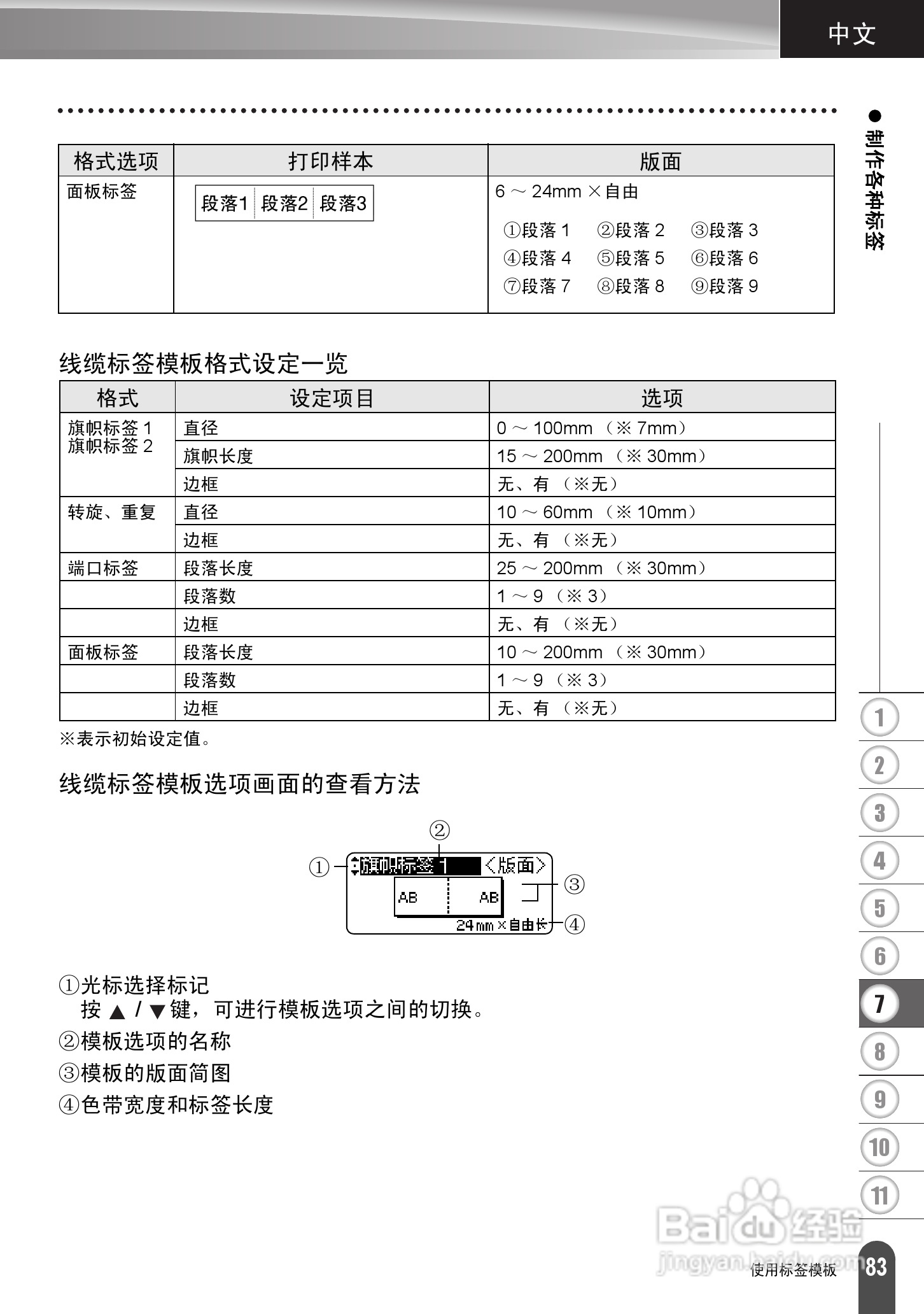 兄弟PT-2730标签打印机使用说明书:[9]