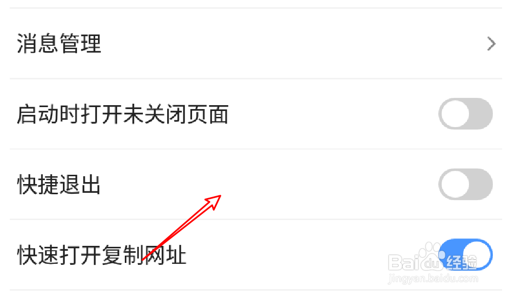 手机2345浏览器怎么启用快捷退出功能