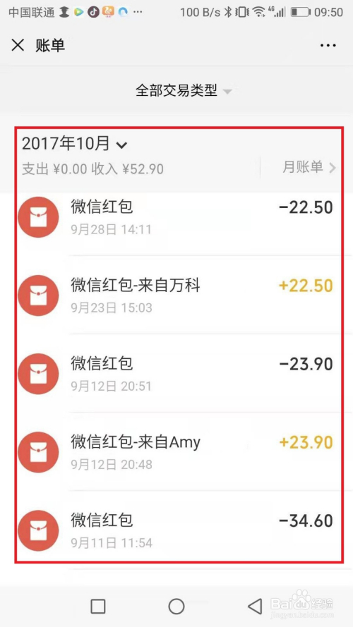 手机微信如何查账单