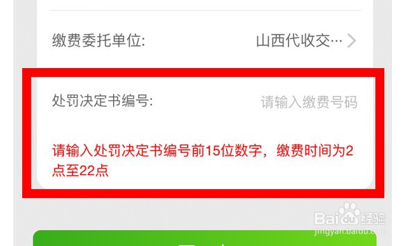 电动车交通罚款怎么缴费