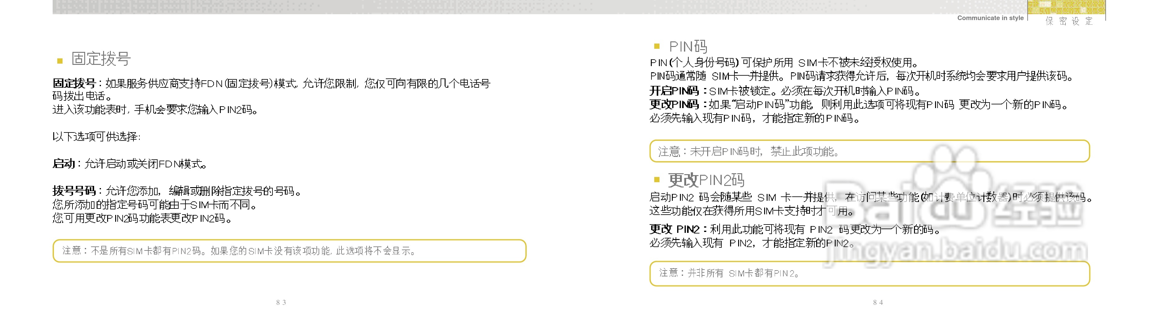 唯开VK518手机使用说明书:[5]