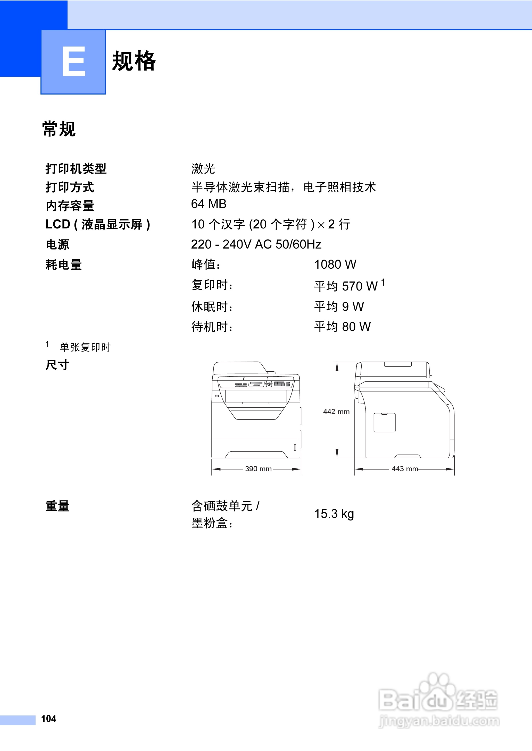 兄弟DCP-8070D激光一体机使用说明书:[12]