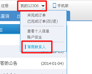 春运抢票攻略 360抢票王二代怎么用