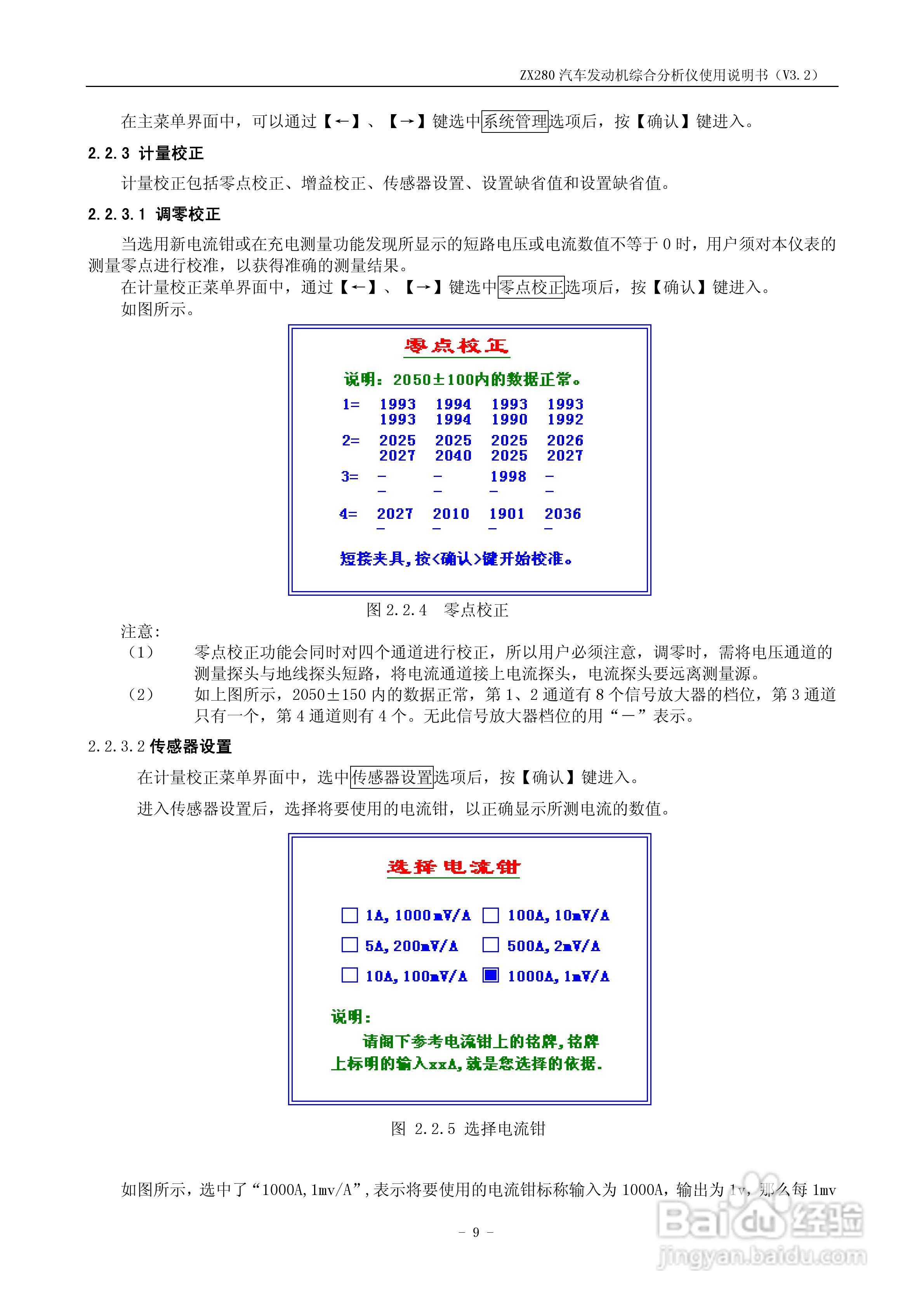 ZX280汽车发动机综合分析仪使用说明书:[2]