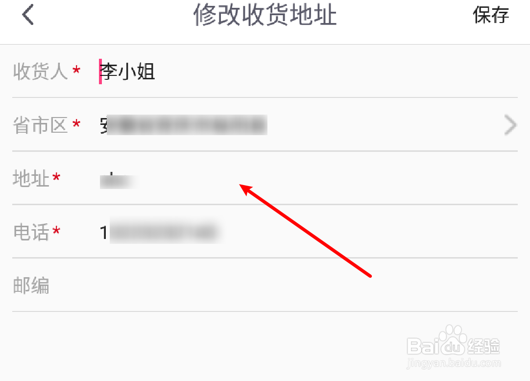 咪咕视频怎么更改收货地址的详细地址