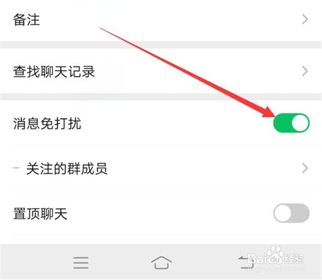如何屏蔽一个微信群的消息?