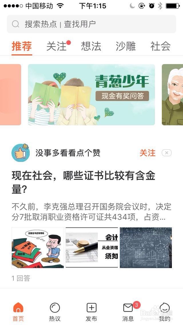 苹果用户芝麻问答闪退的解决方法