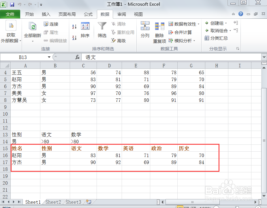 如何在2010版excel进行高级筛选