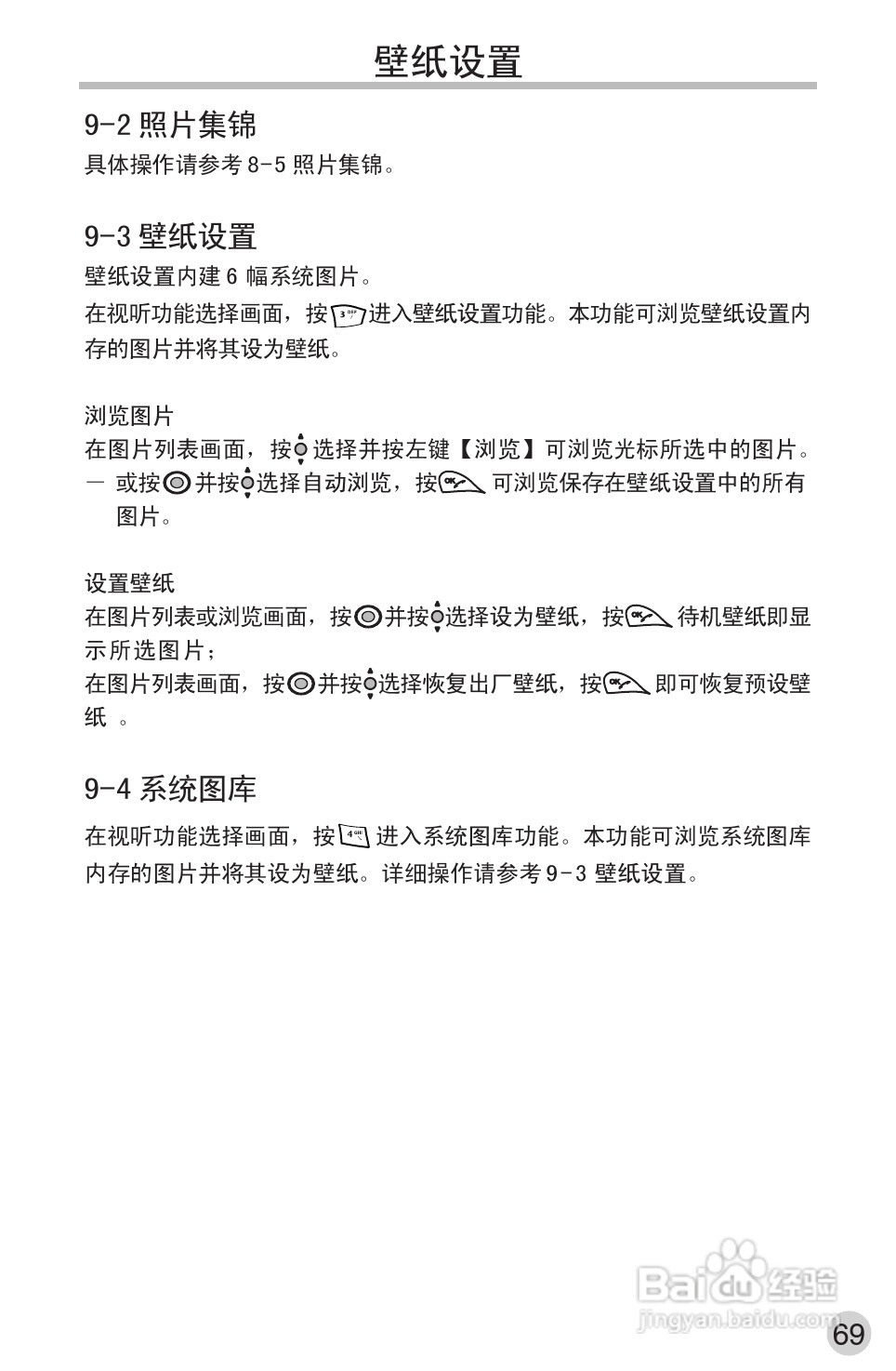 英华达220手机使用说明书:[8]