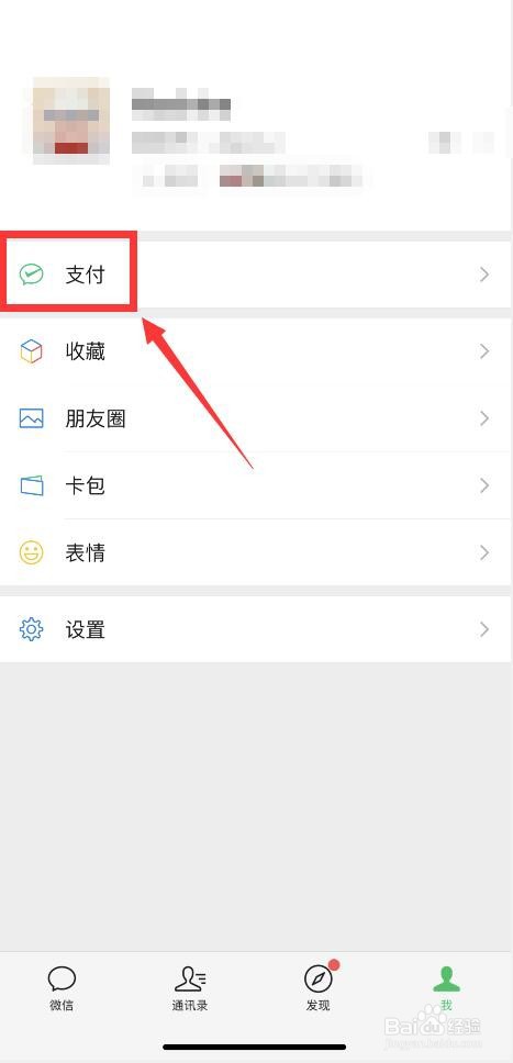 微信如何开启金额隐私保护功能