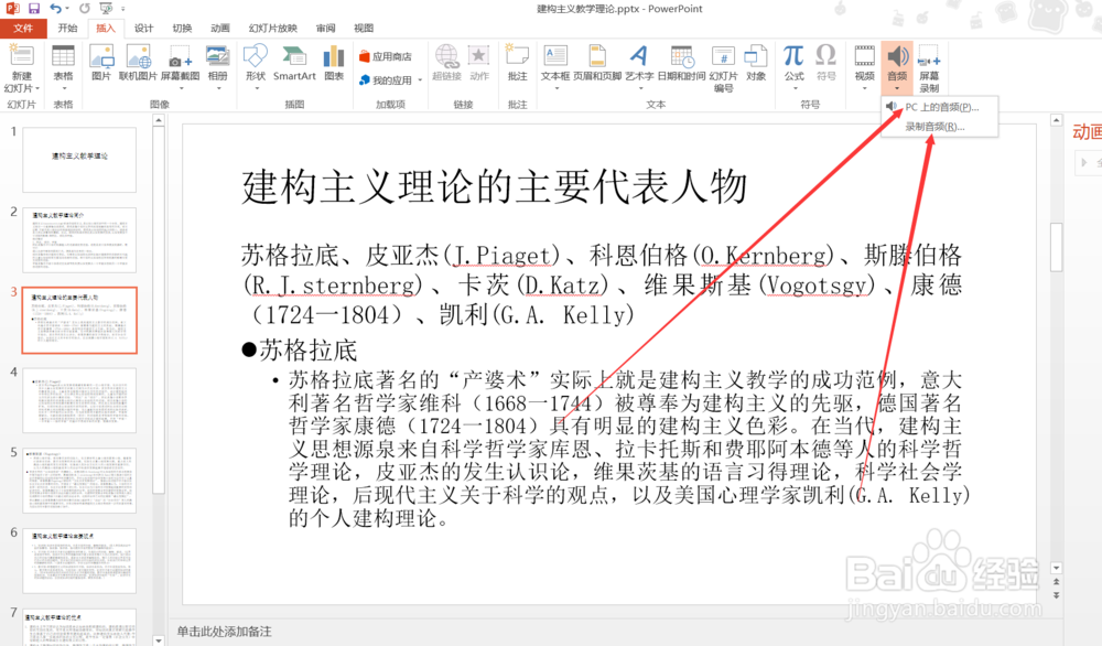 PPT2013幻灯片如何设置背景音乐自动播放