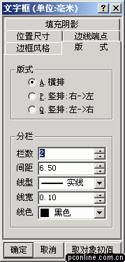 办公软件分栏的技巧