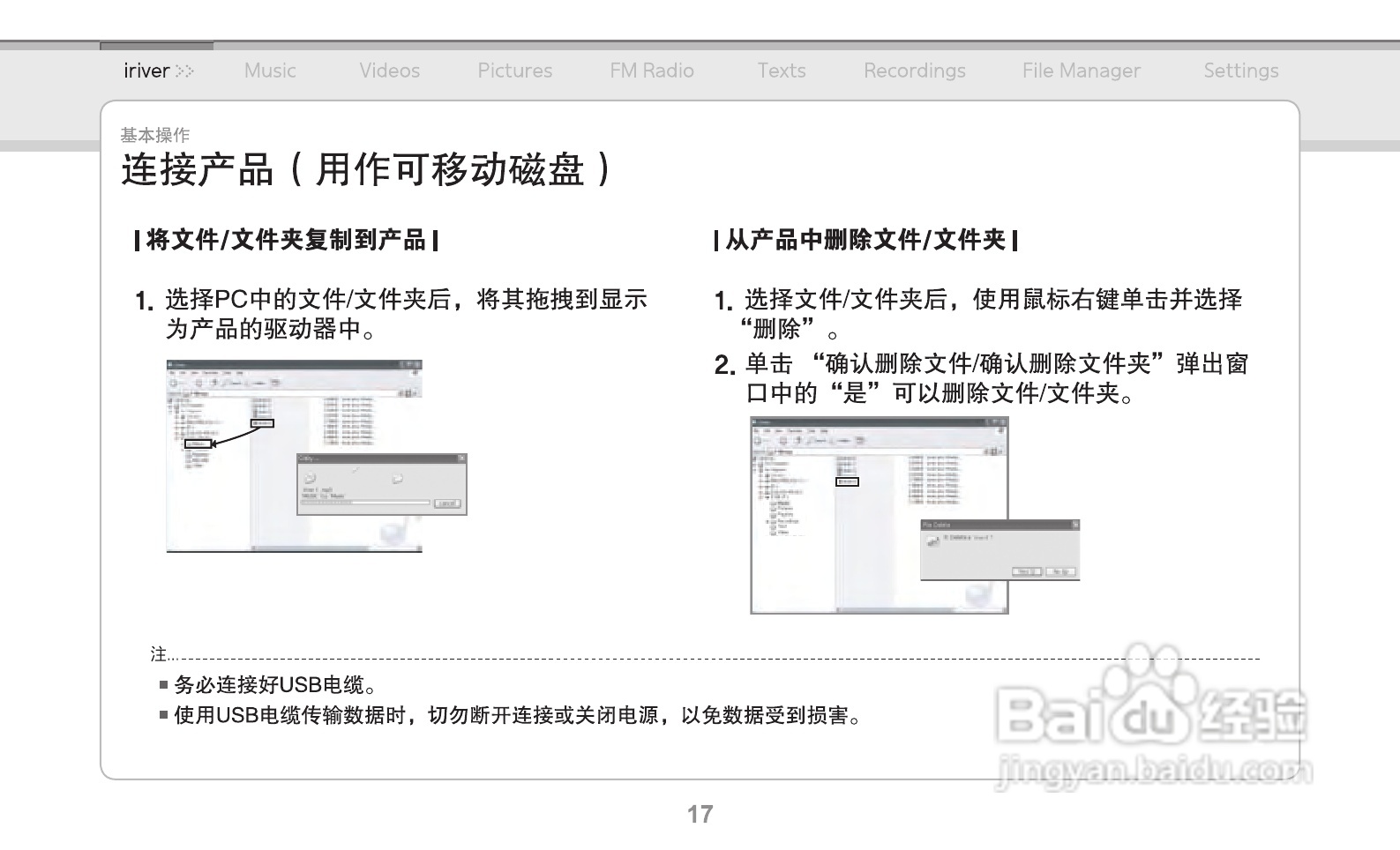 艾利和MP3播放器E150型使用说明书:[2]