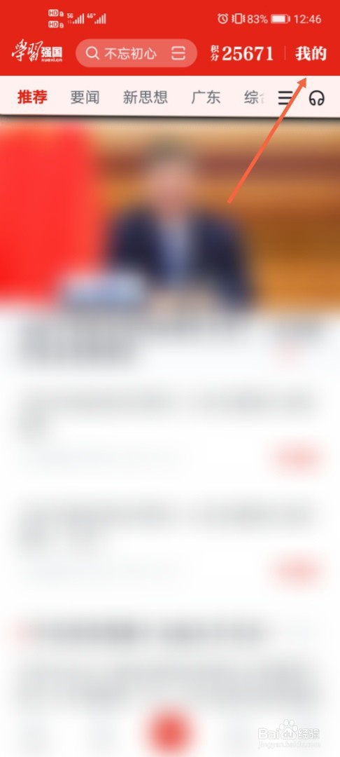 强国商城点点通积分规则怎么获得