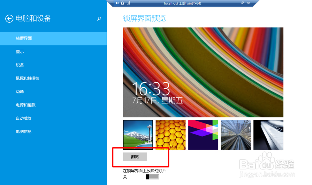 win8如何进行个性化设置?