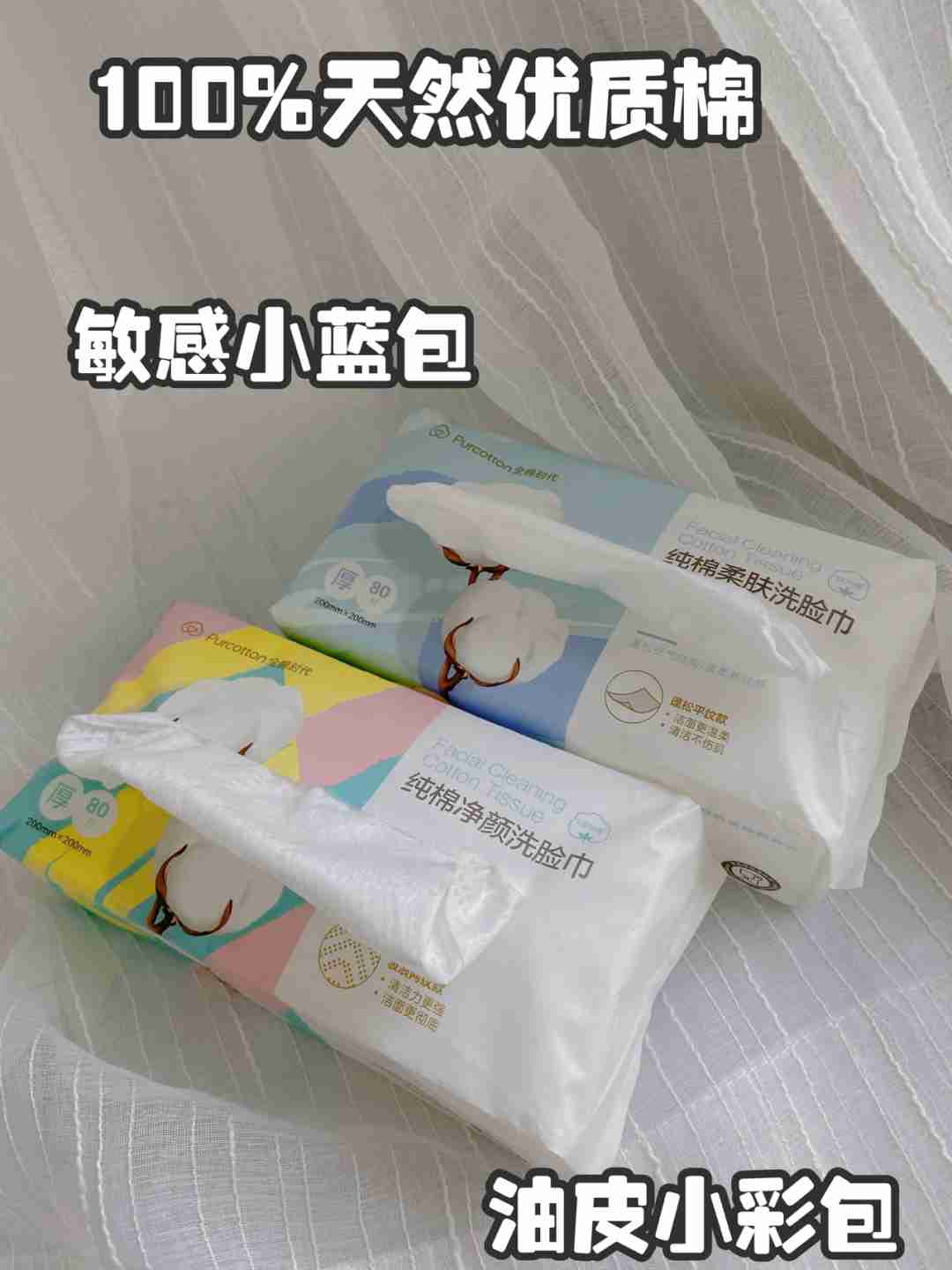小仙女的必备好物——全棉时代洗脸巾