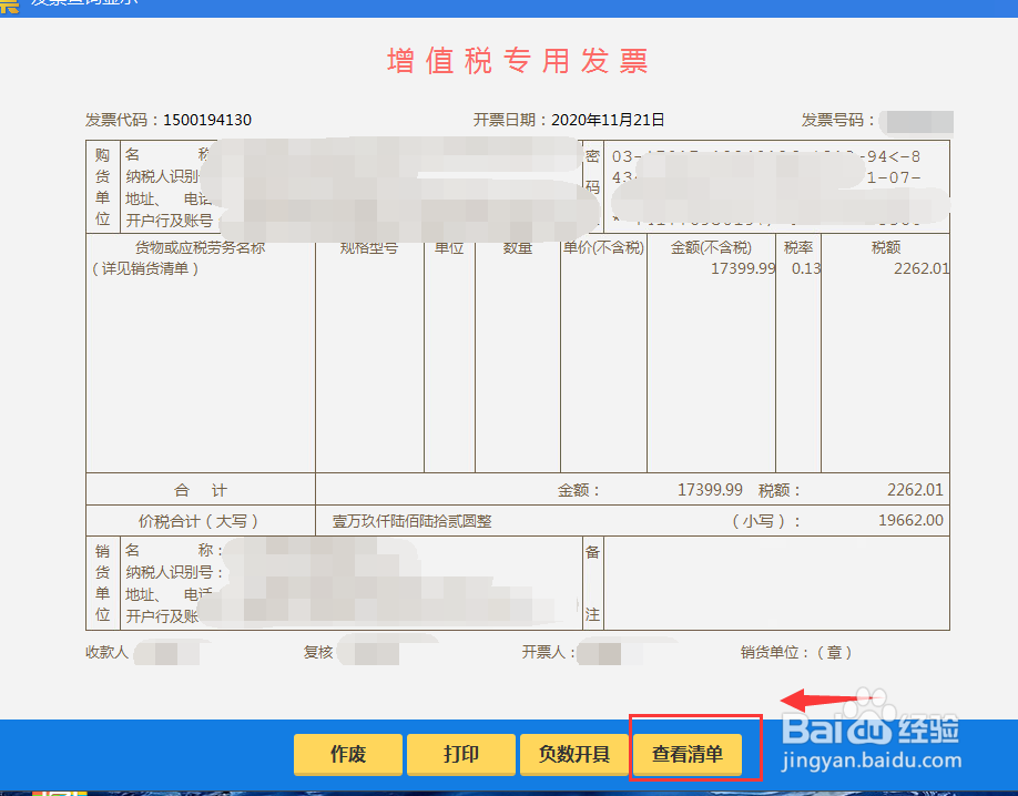系统里的发票明细如何查看打印