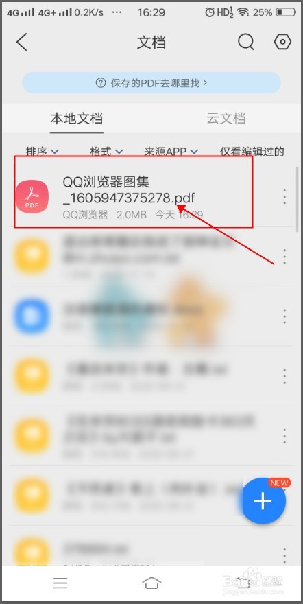 QQ浏览器如何将图片转为PDF文档?