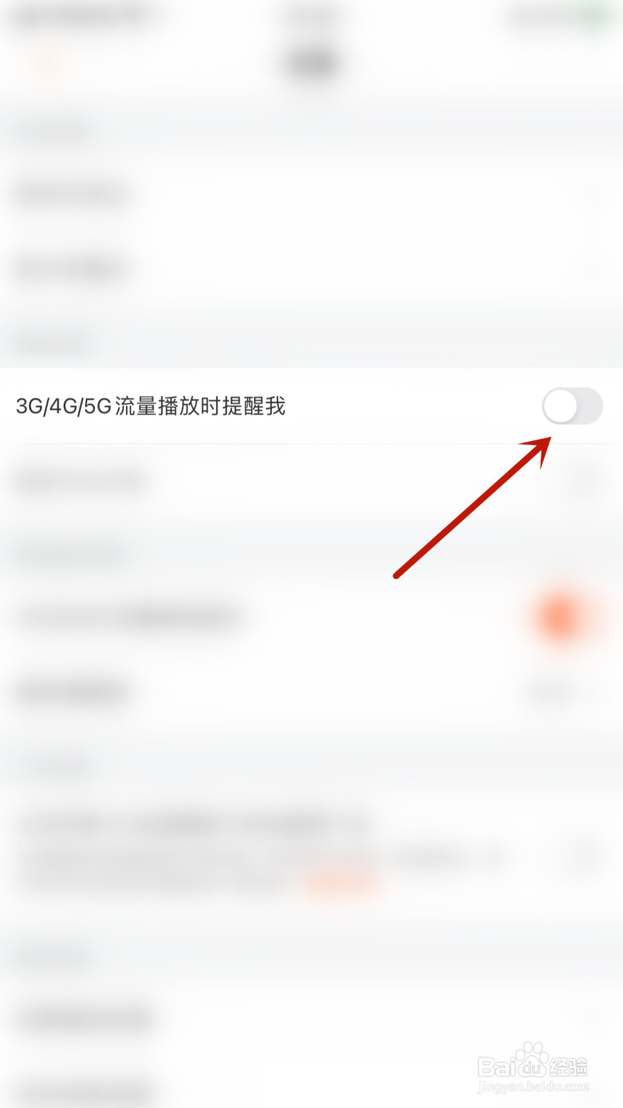 怎么启用芒果TV3G/4G/5G流量播放时提醒我