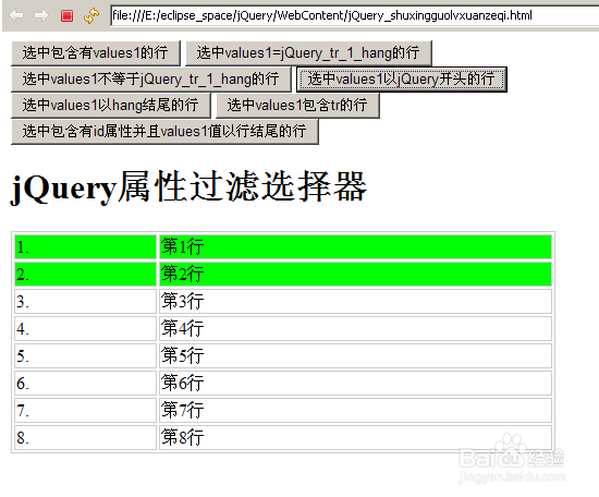 jQuery属性过滤选择器实例详解