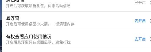 应用宝如何开启悬浮窗权限
