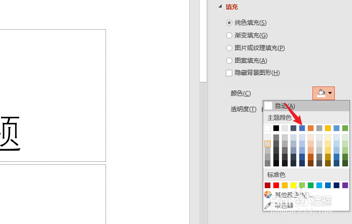 ppt背景填充预设颜色怎么设置