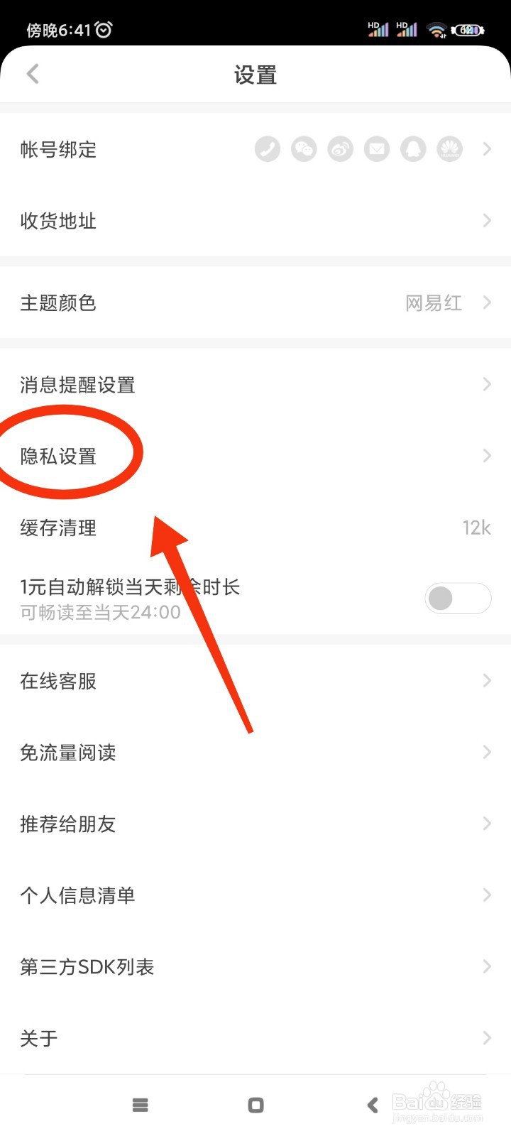 网易蜗牛读书如何显示共读动态