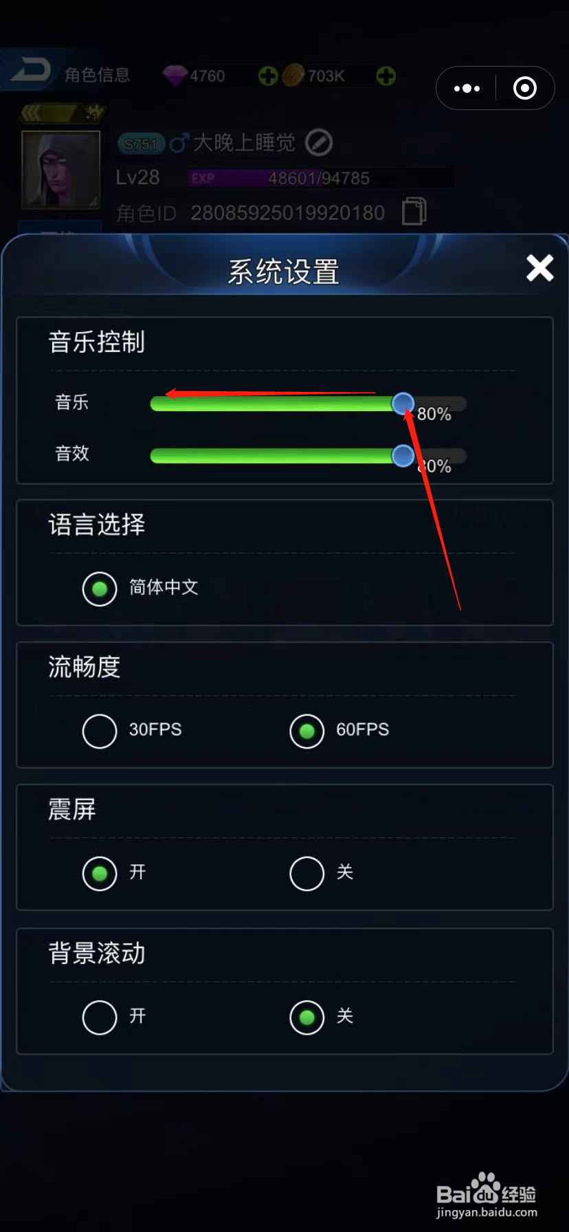 百将江湖怎么关闭游戏音乐