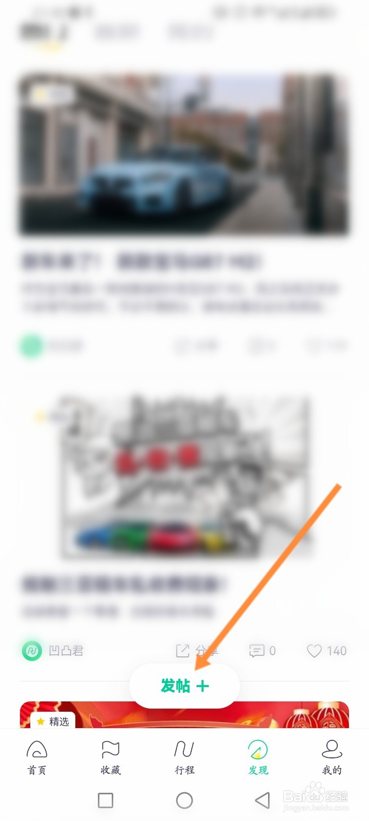 凹凸租车软件怎么发帖