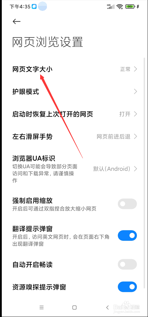 小米浏览器怎么设置网页文字大小