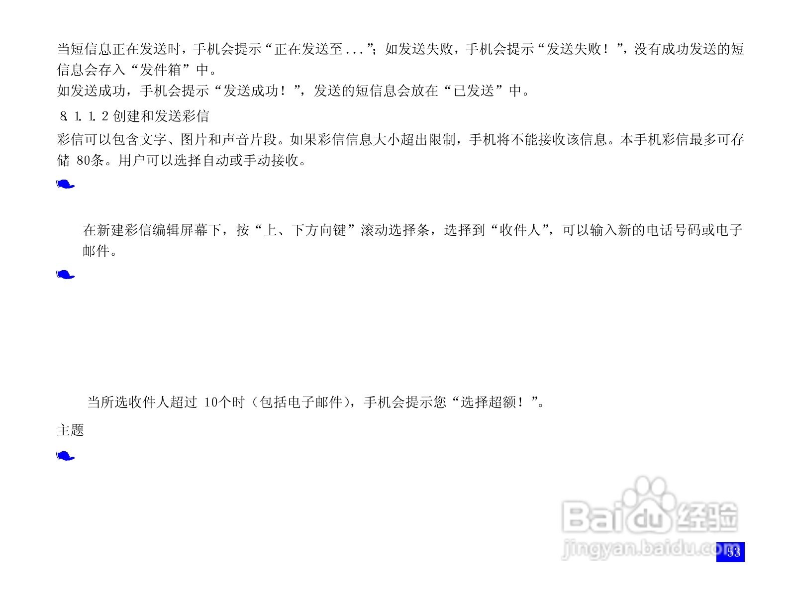 NEC N3105手机使用说明书:[7]