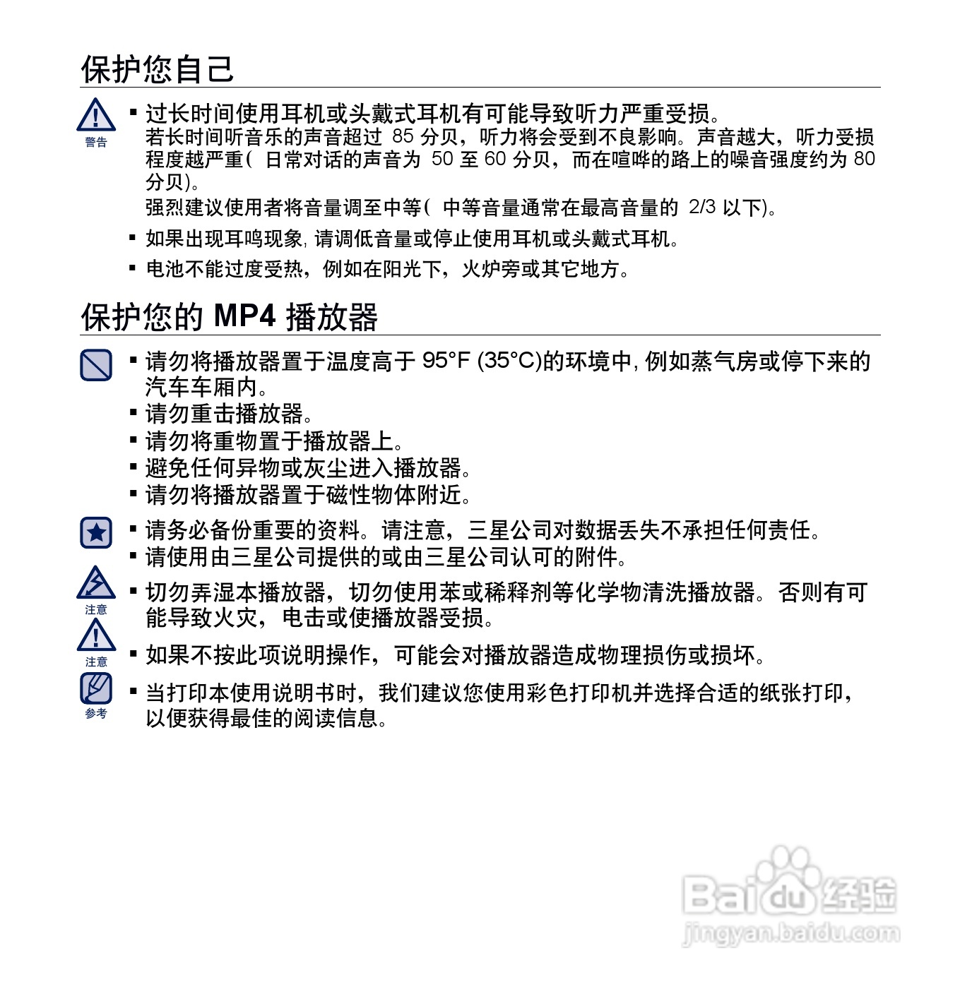 三星YP-CM3 MP4播放器使用说明书:[1]