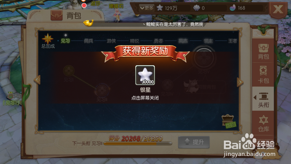 《风之大陆》获得银星的方式